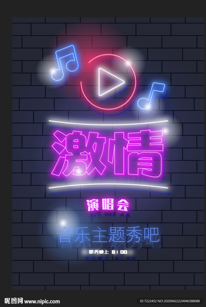 酒吧活动海报