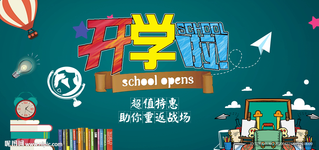 开学啦