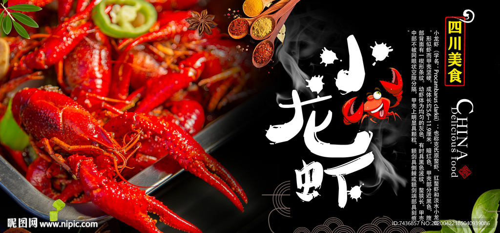 香辣小龙虾海报