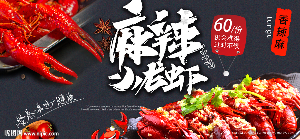 小龙虾海报