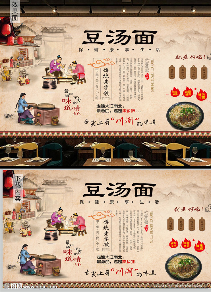 豆汤面背景墙