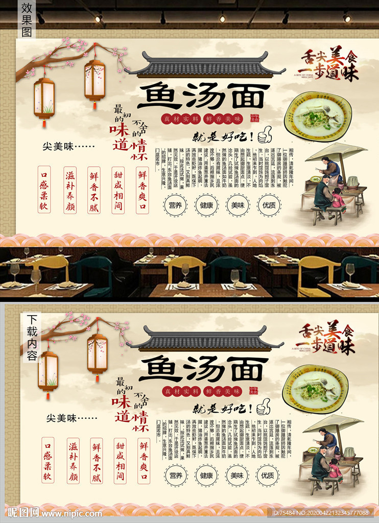 鱼汤面背景墙