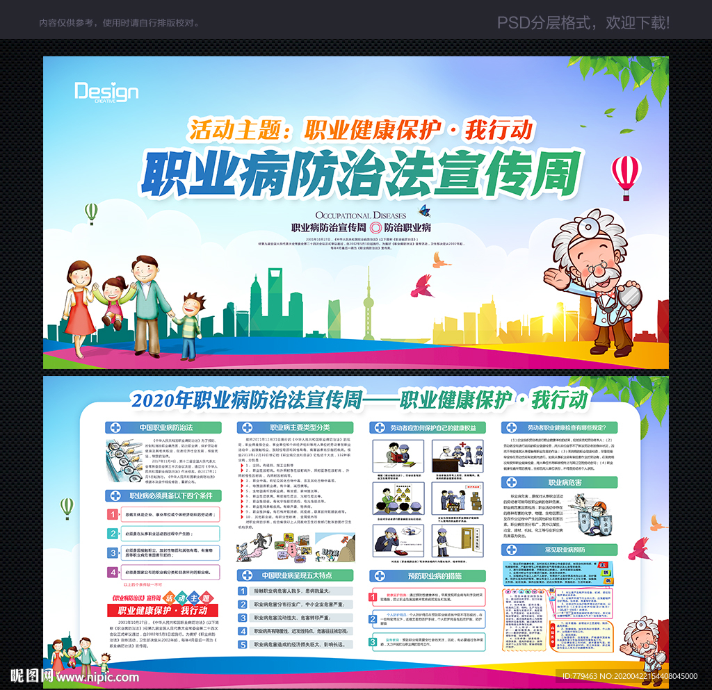 职业病宣传栏
