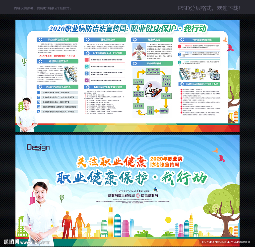 职业病 防治法