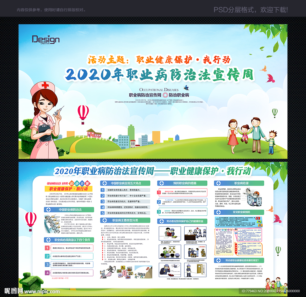 职业病防治法