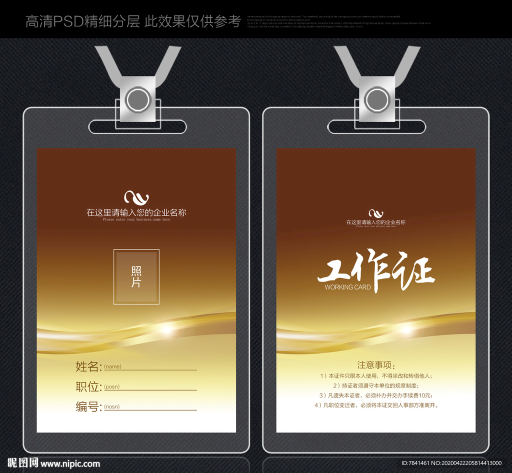 工作卡 企业工作卡