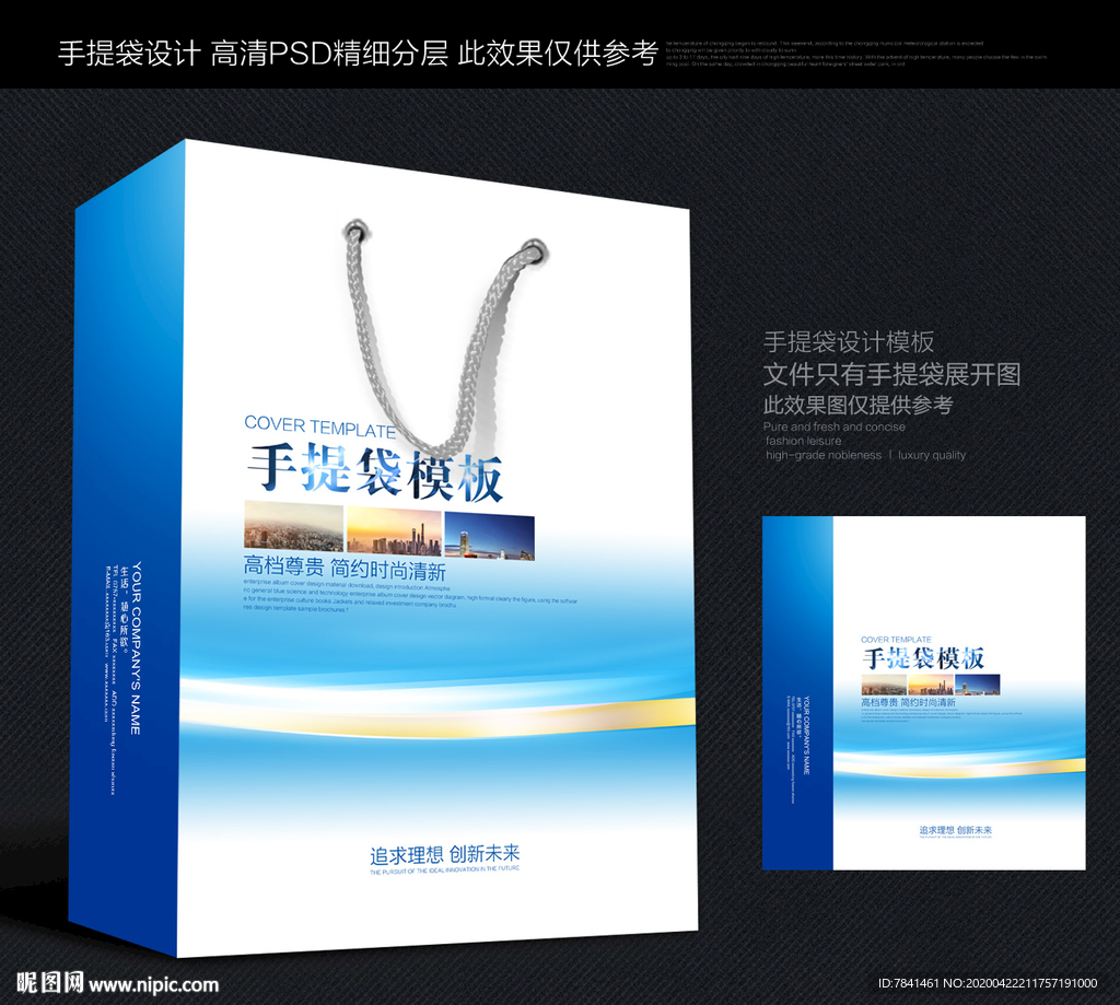蓝色手提袋 手提袋 手提袋设计