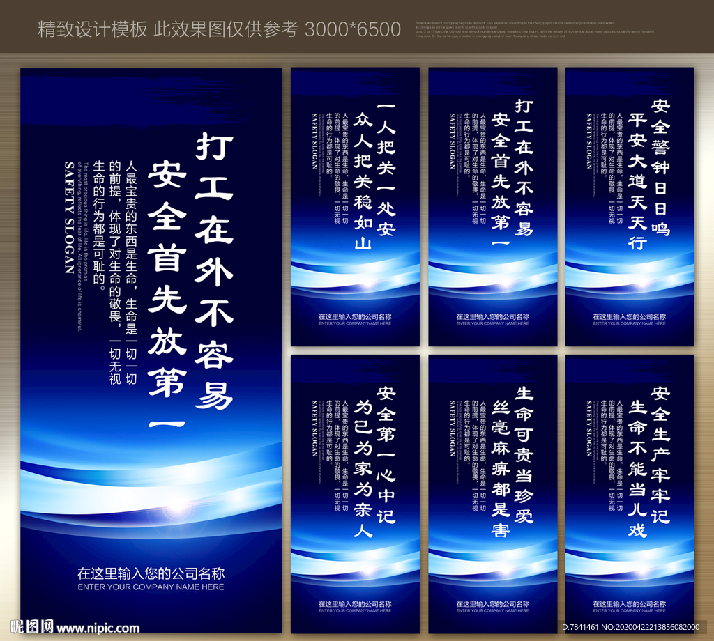 安全生产 安全生产标语