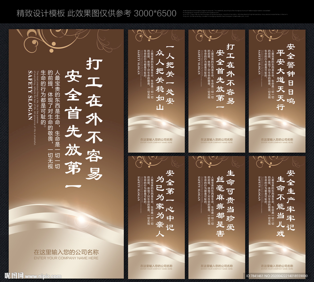 安全 安全标语 安全生产标语