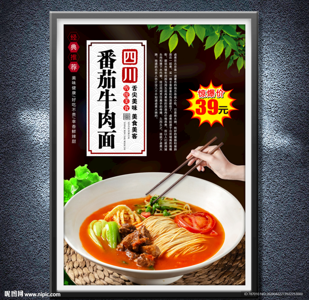 番茄牛肉面