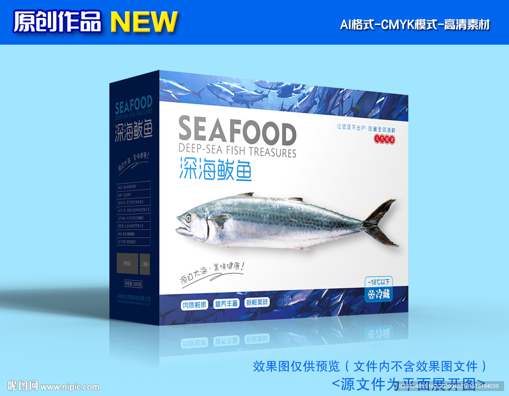鲅鱼包装