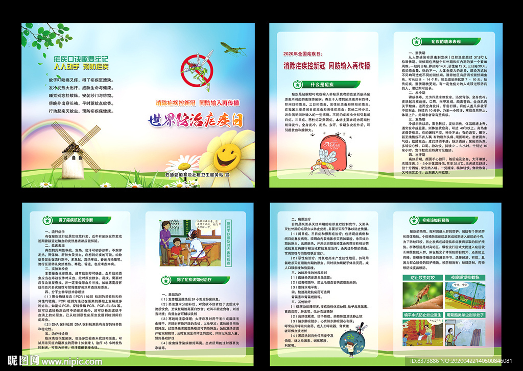 2020年疟疾宣传册