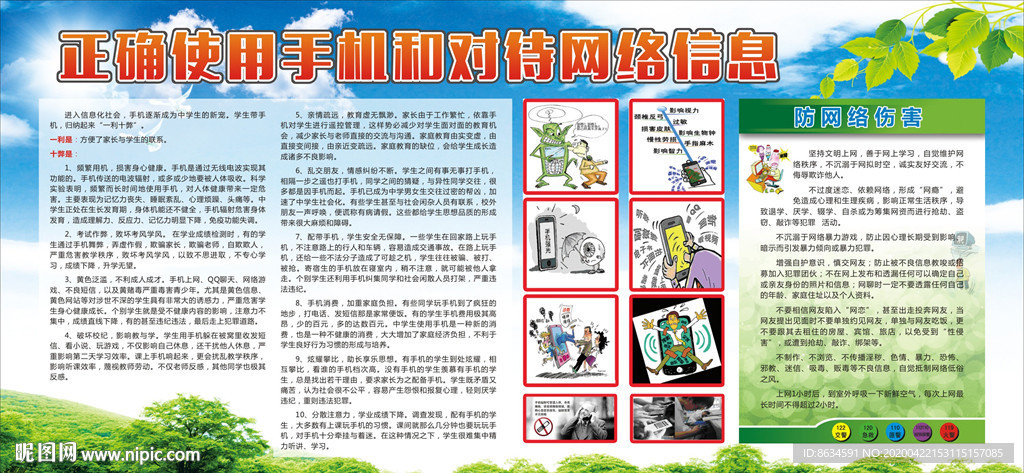 校园网络信息教育