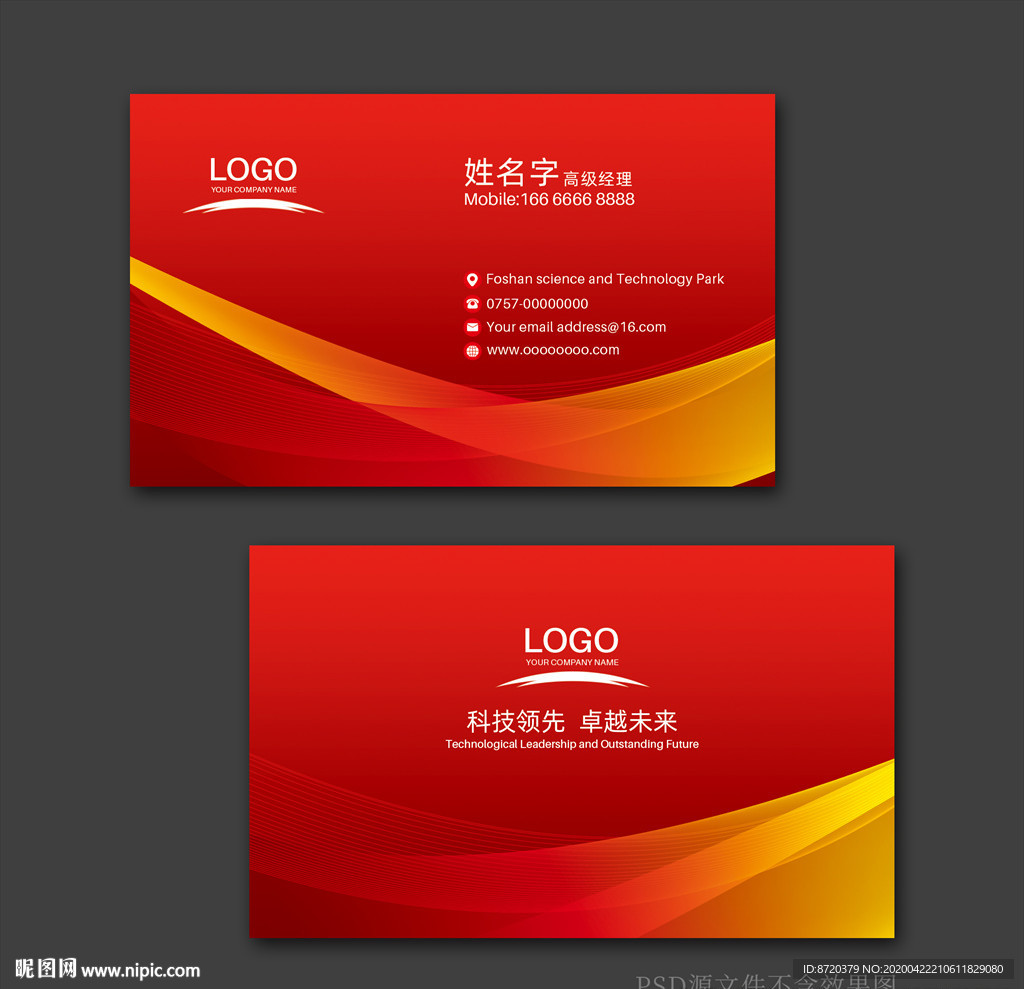 红色名片 名片 企业名片