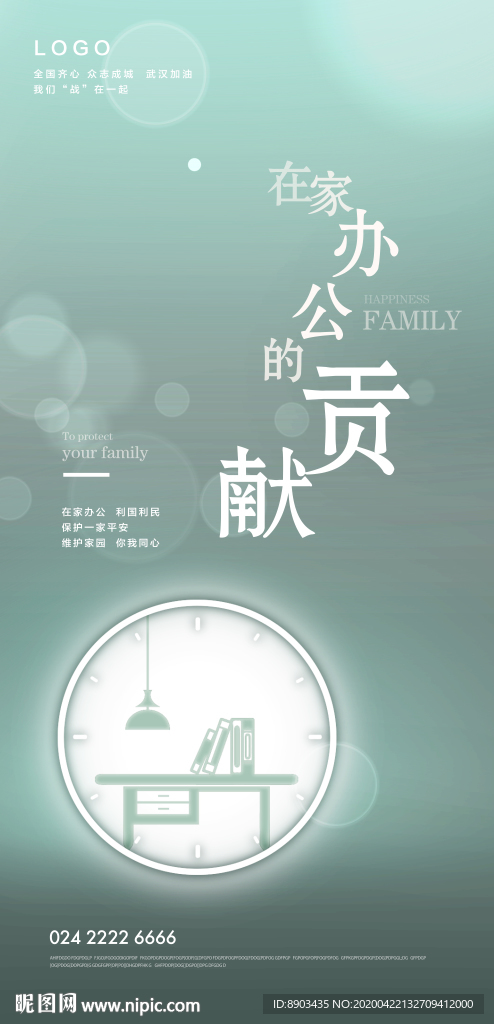 远程办公作息工作温馨海报