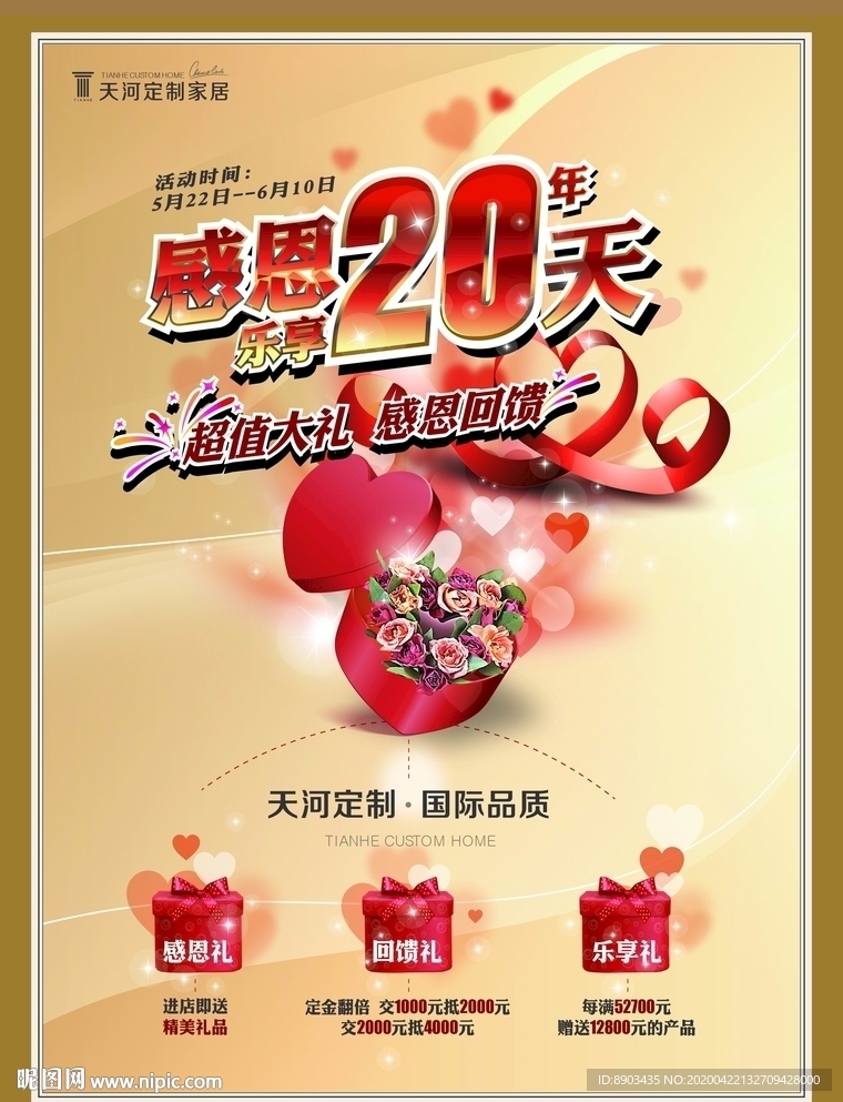 感恩活动庆典温馨DM海报