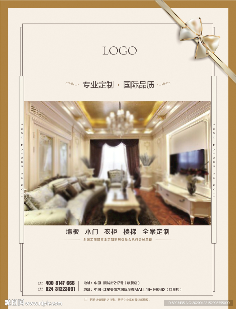 家具家居定海报