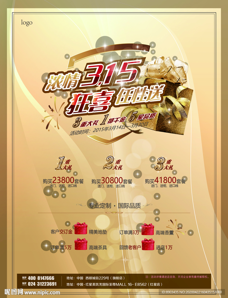 315 促销 活动 店庆DM