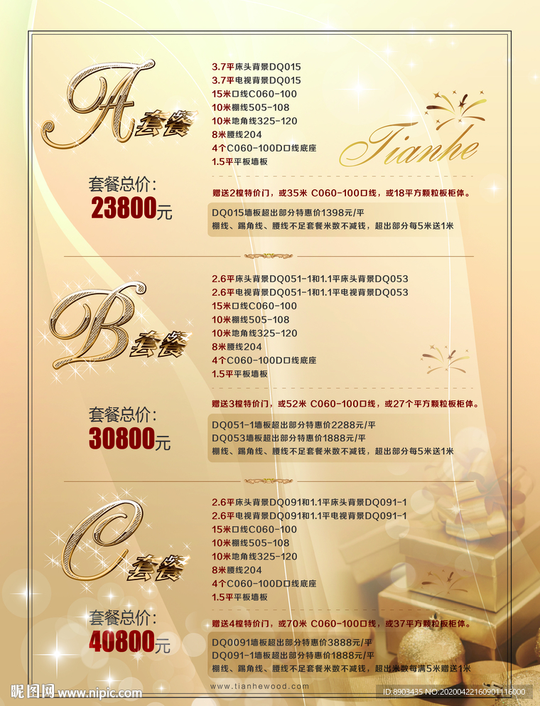 价格促销DM活动海报