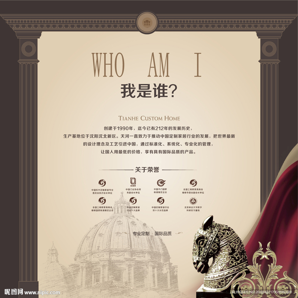 古罗马主义马头历史背板宣传