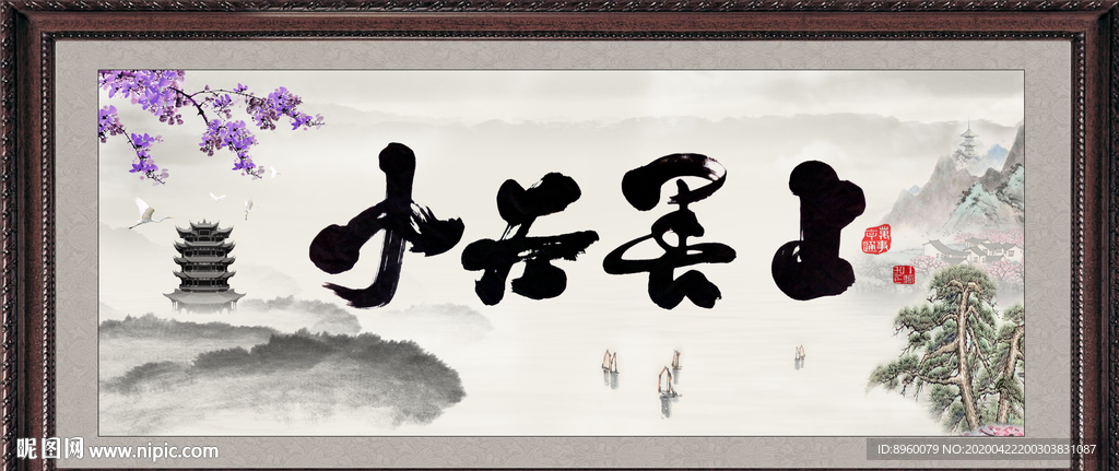 上善若水