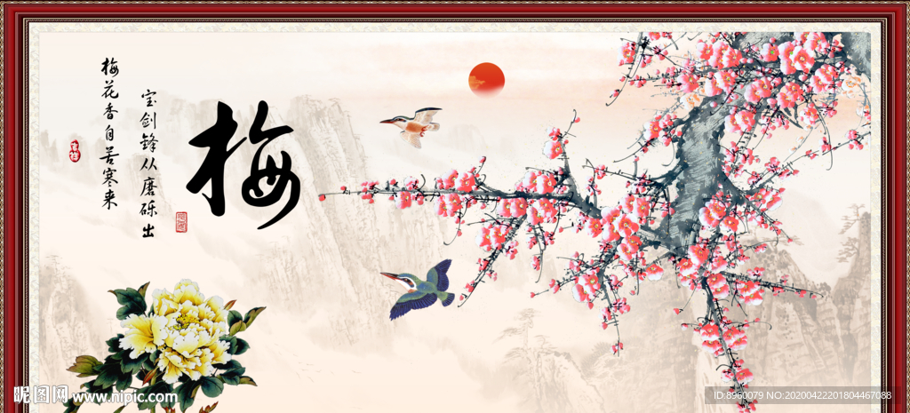 梅花