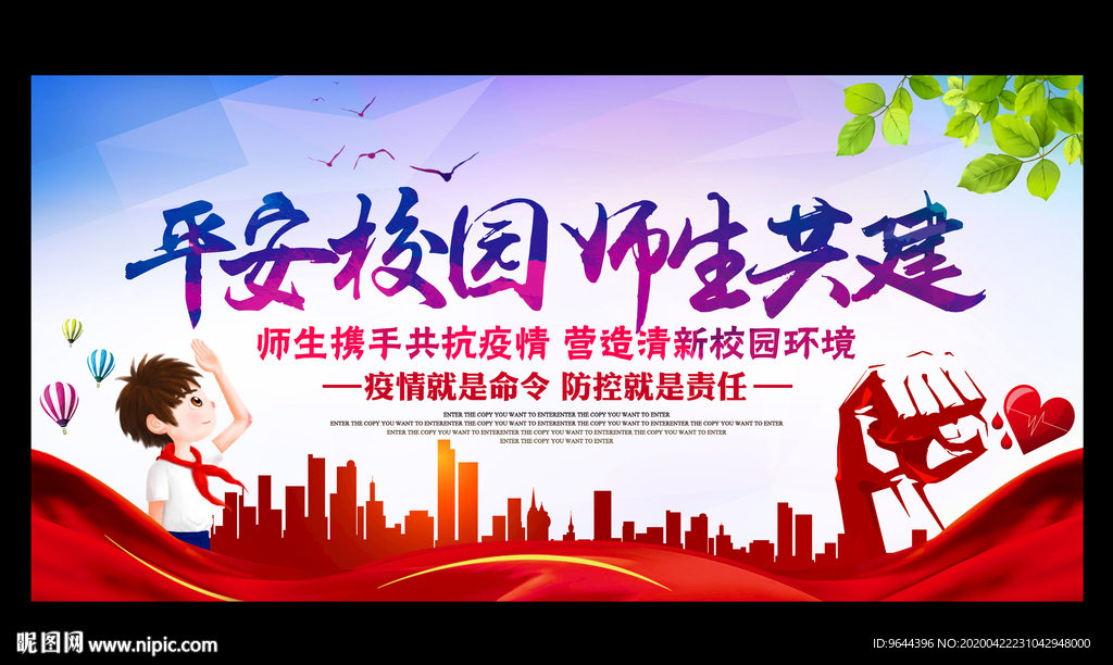 平安校园 师生共建