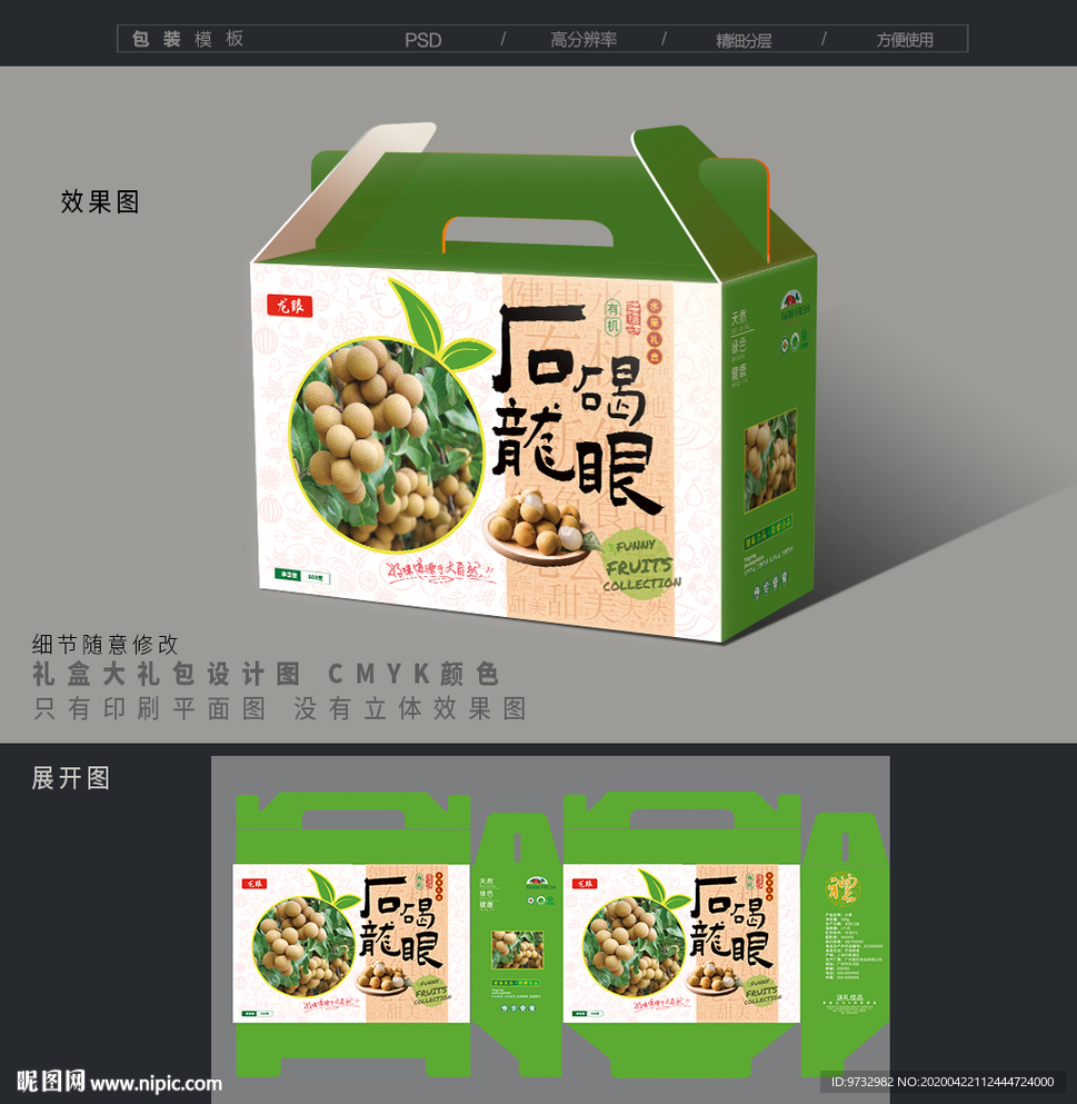 龙眼