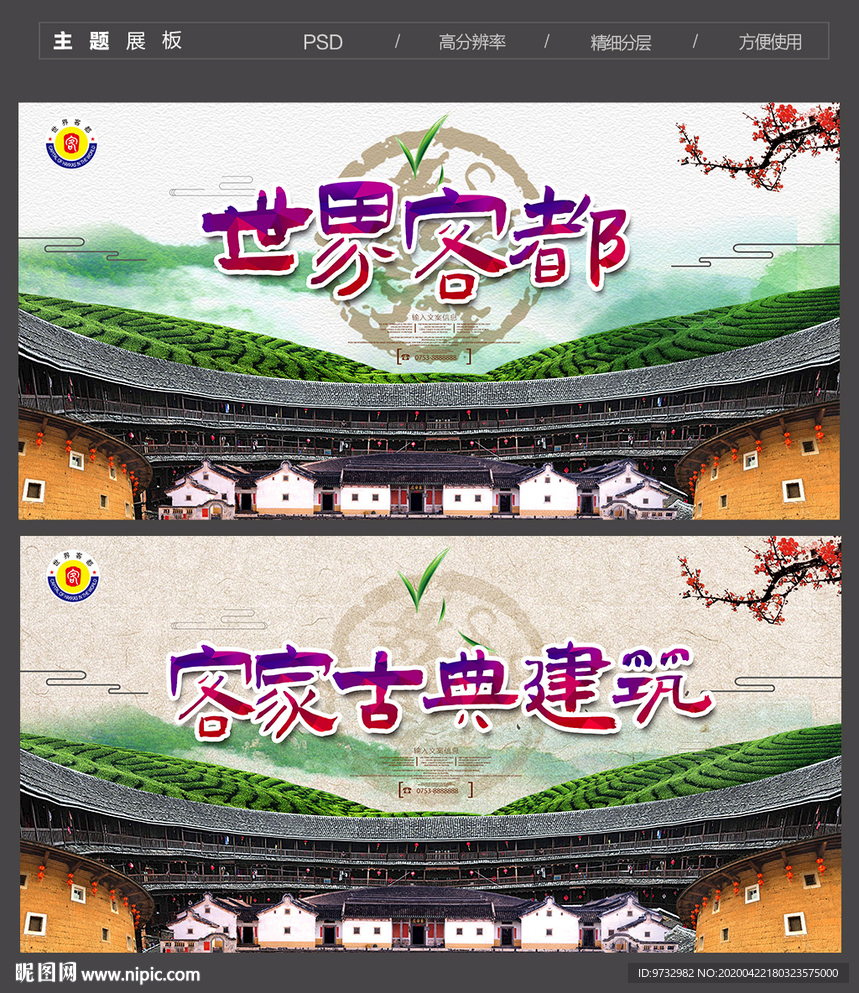 客家