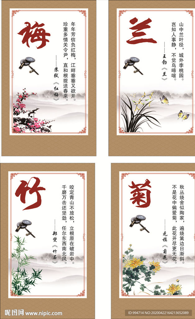 梅兰竹菊