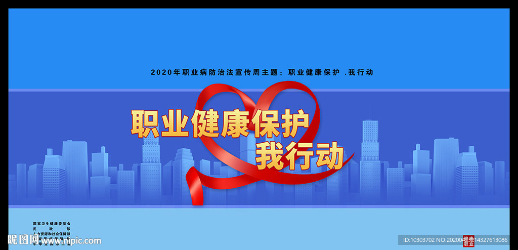 2020年职业病宣传主题