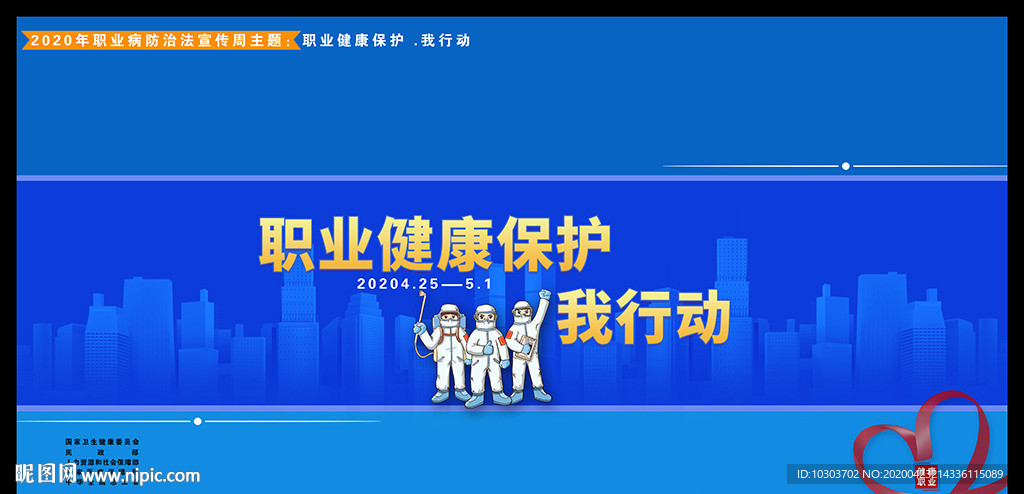 职业病设计图片