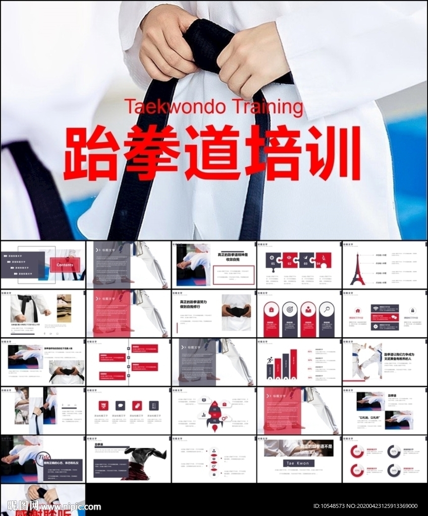 武术功夫空手道跆拳道PPT