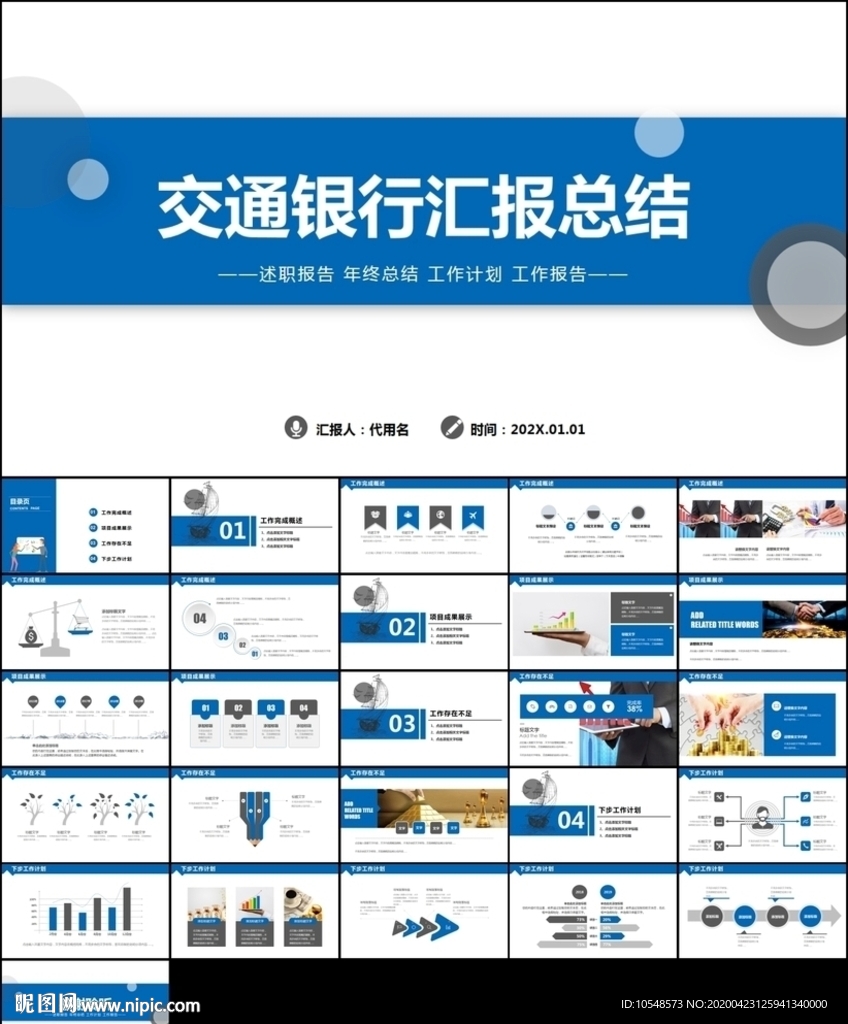 交通银行通用工作汇报PPT