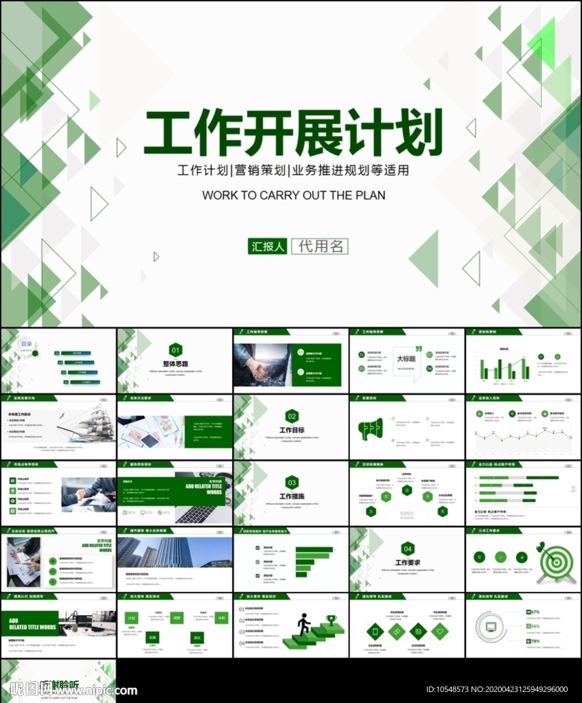 工作计划营销计划策划方案ppt