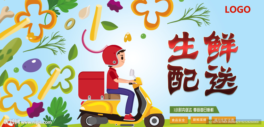 生鲜
