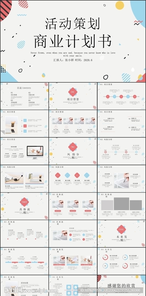 活动策划PPT
