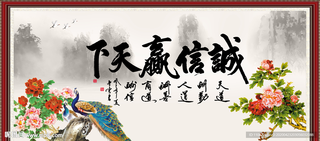 诚信赢天下