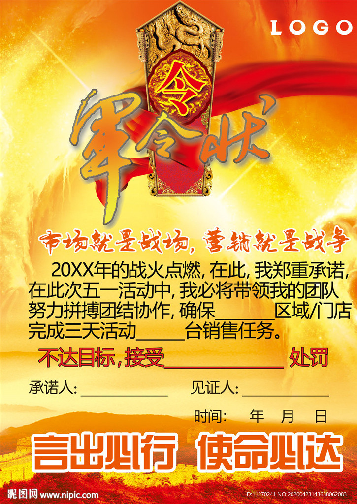 军令状