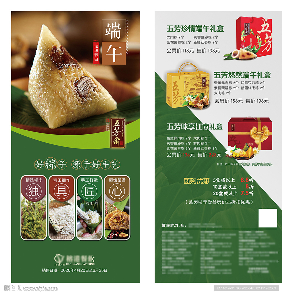 粽子单页 端午粽