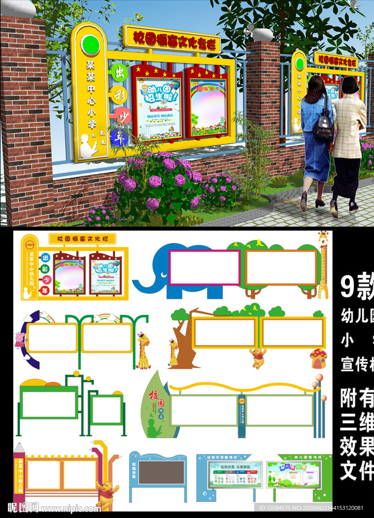 幼儿园卡通宣传栏