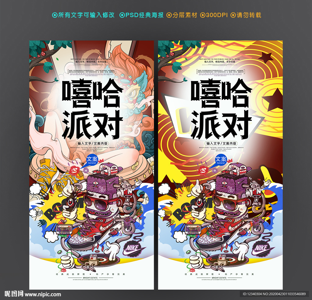 嘻哈派对