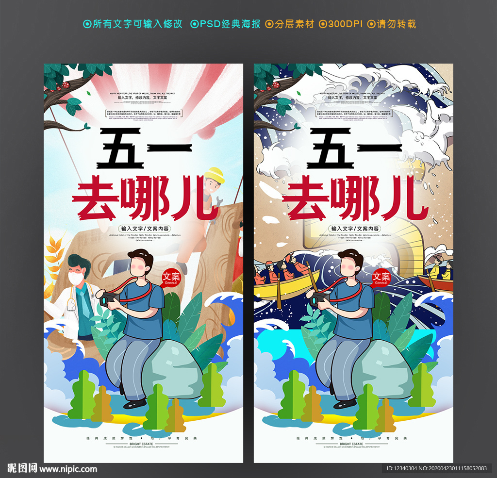 五一旅游