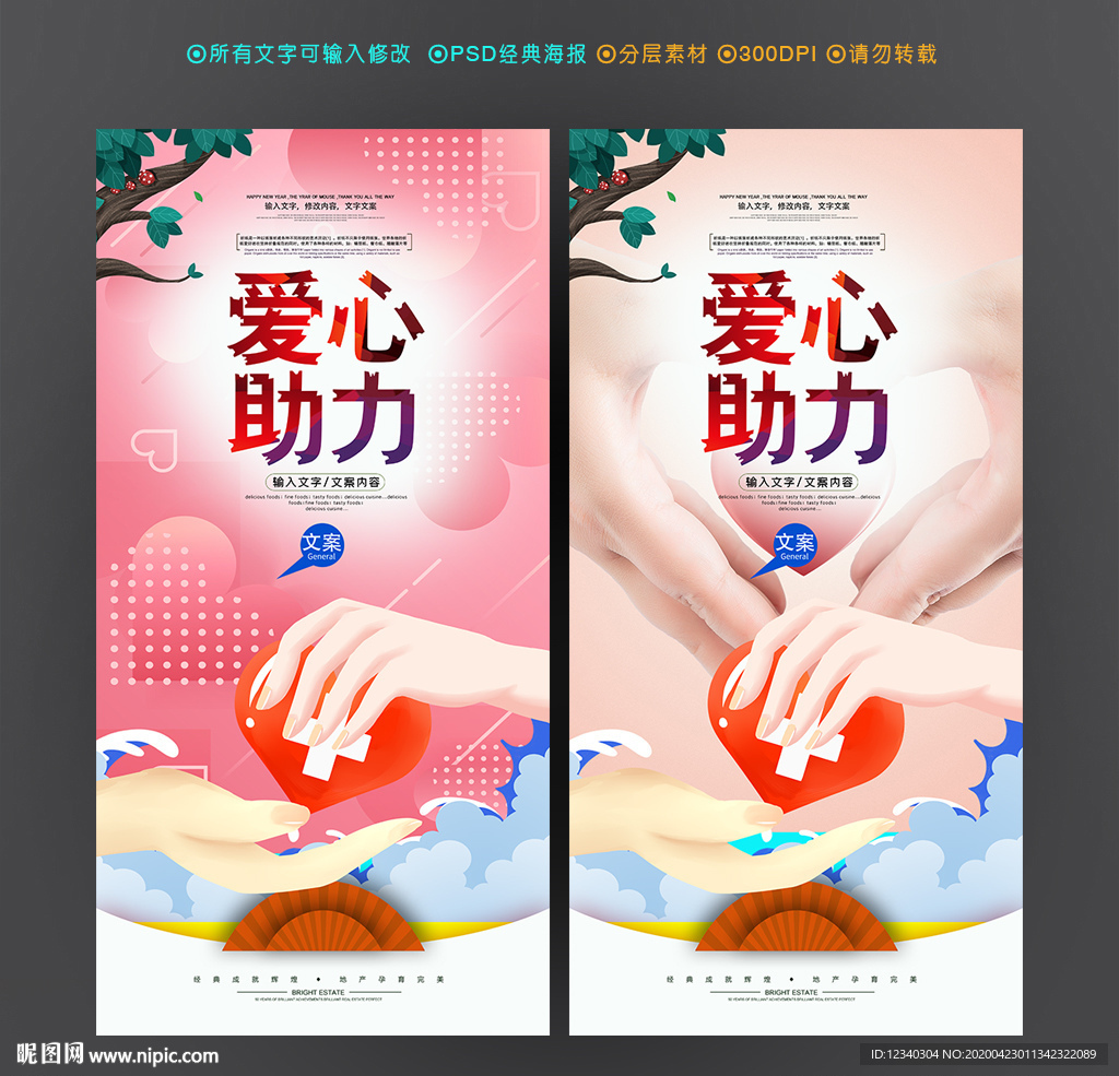 爱心助力