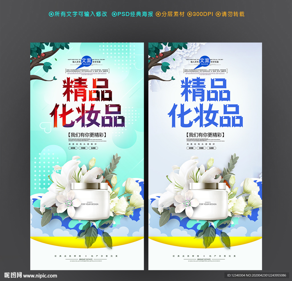 化妆品