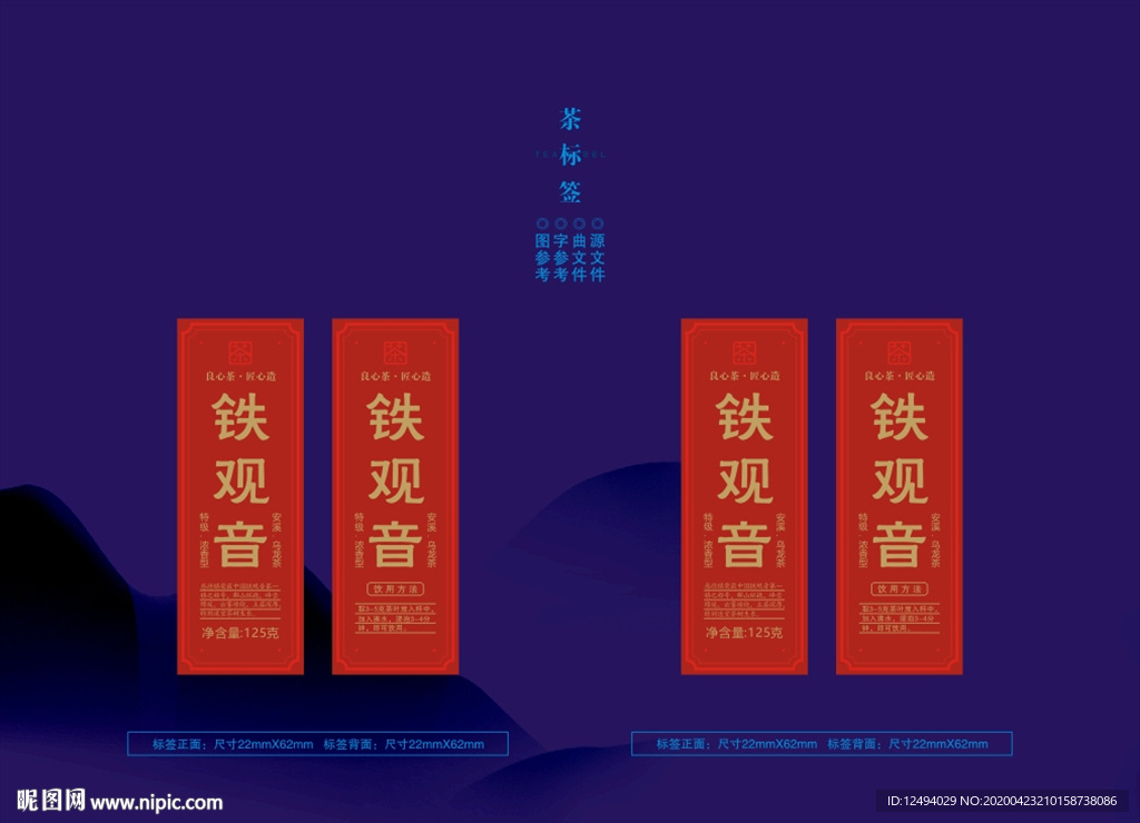 茶叶盒标签