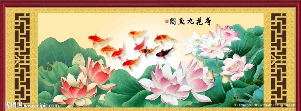 荷花九鱼图
