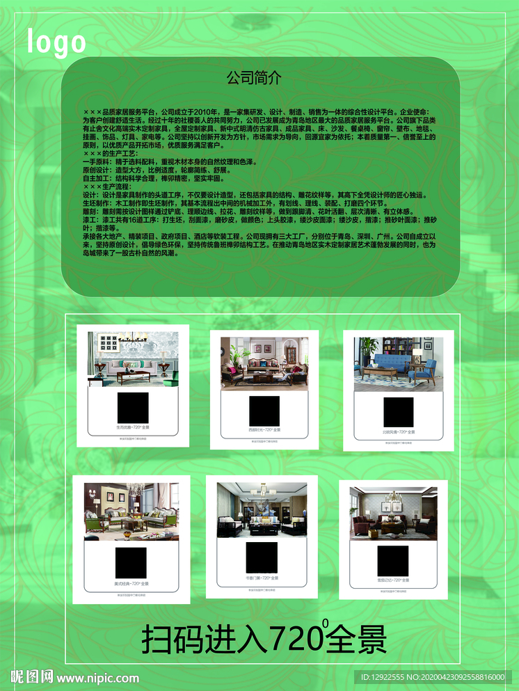 装修家居简介效果图