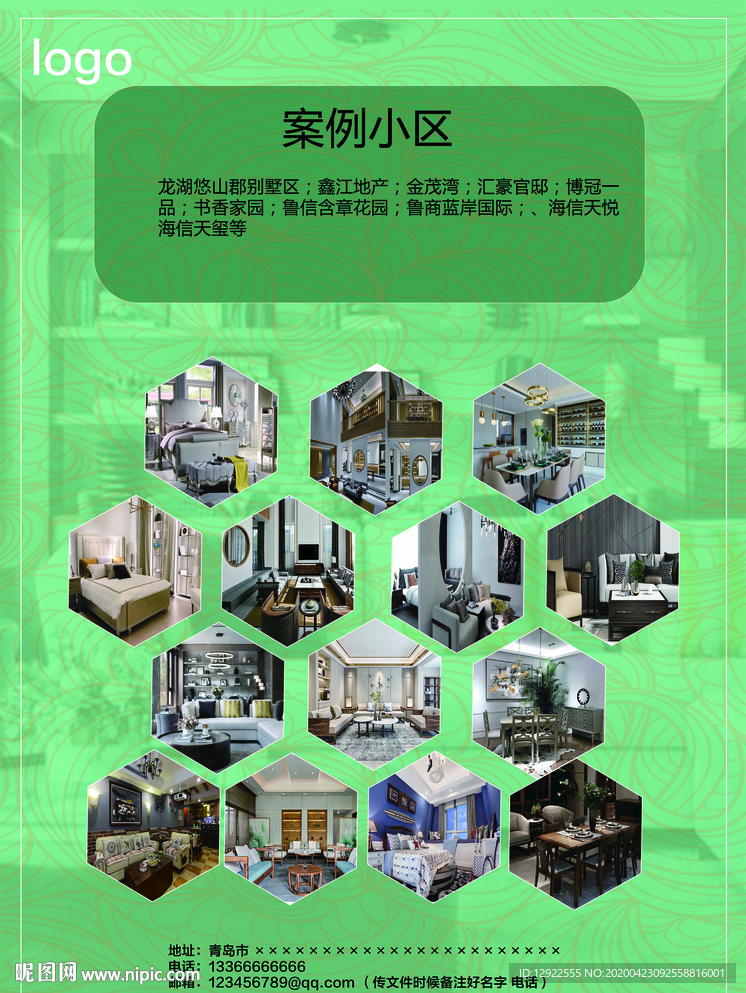 装修家居绿色简约