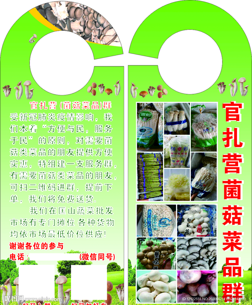 菌菇菜品异形卡门挂宣传页